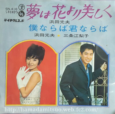 浜田光夫 研究室 トップページへ戻る シングルレコード、CD 浜田 